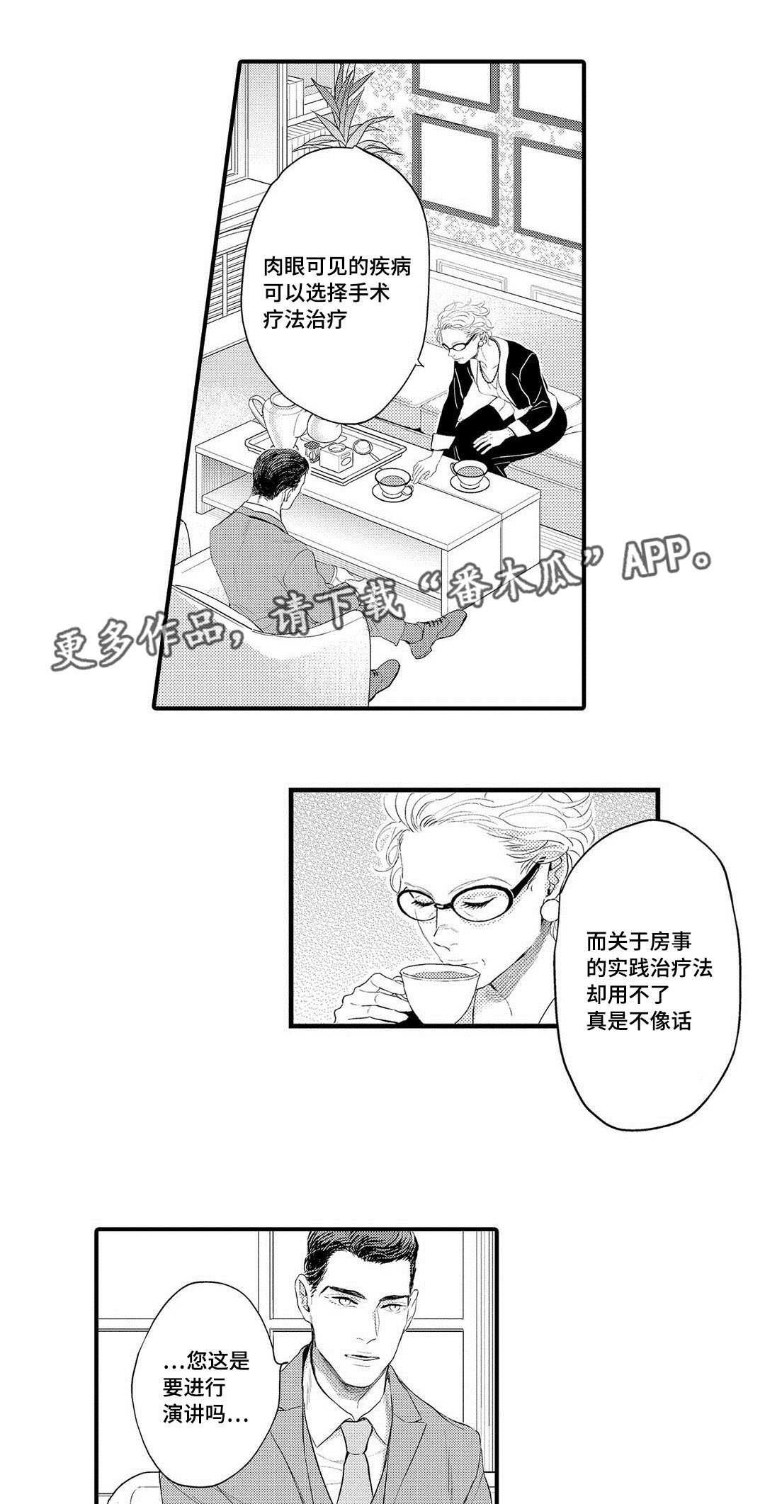 全新胜达改装漫画,第14章：劝说2图