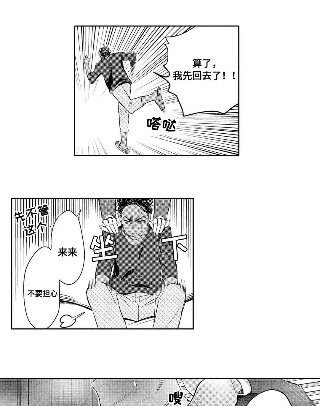 全新哈弗h6漫画,第4章：治疗1图