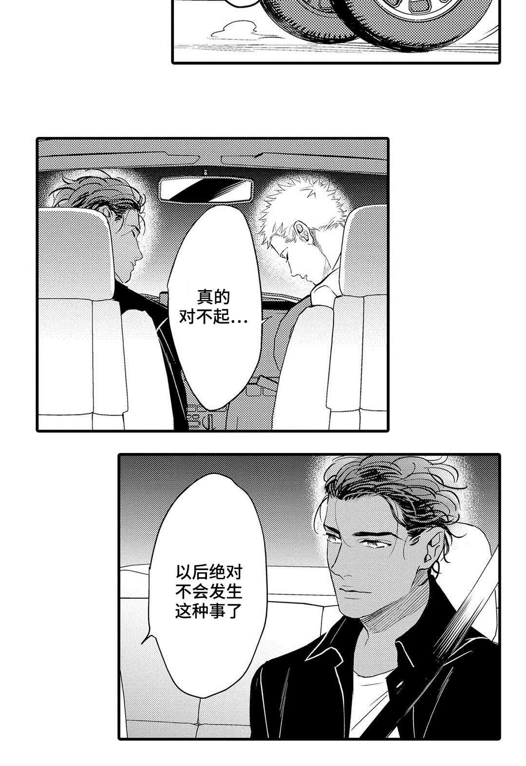 全新身份漫画,第19章：妈妈2图