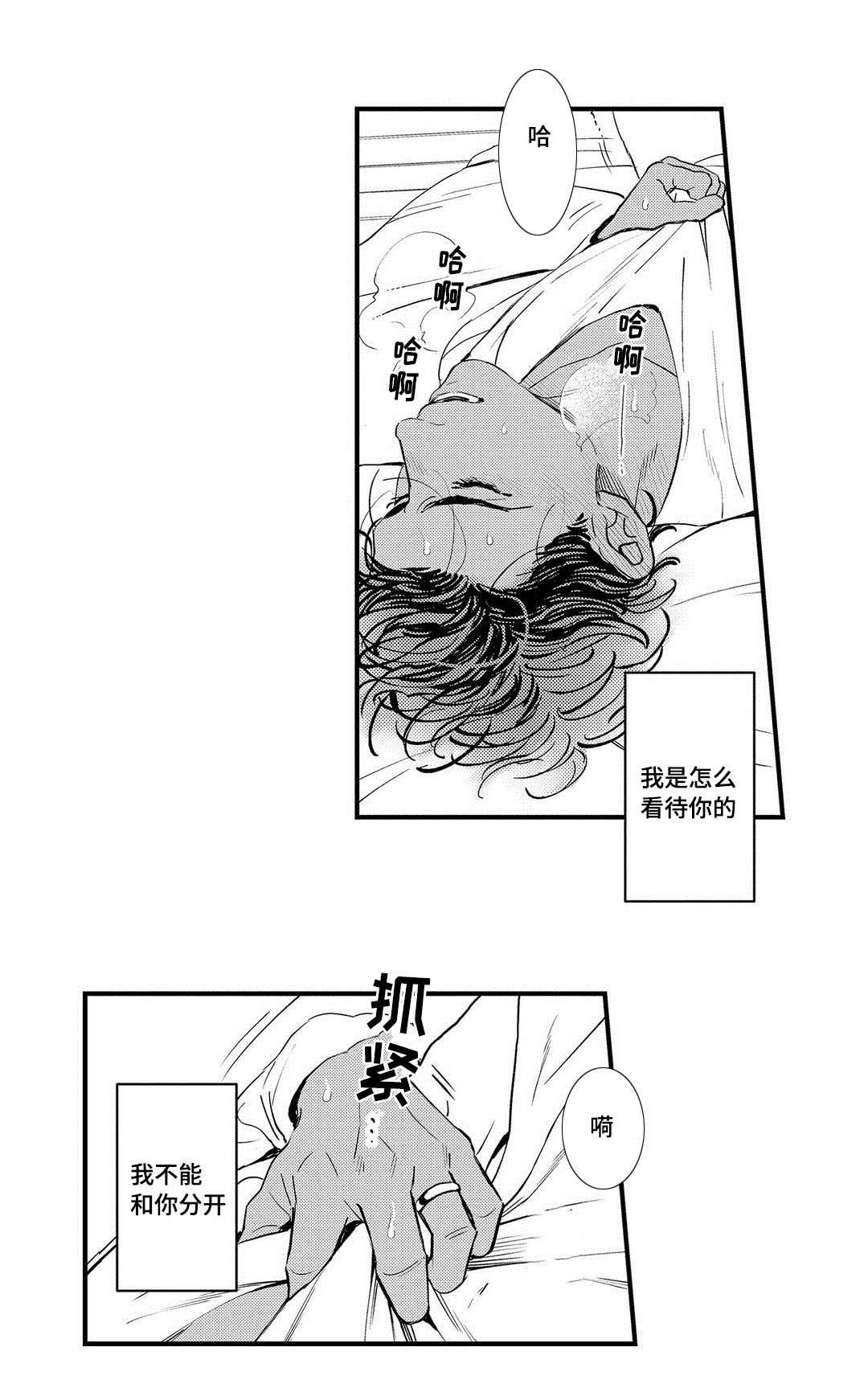 全新宝马5系被曝漫画,第13章：好想你1图