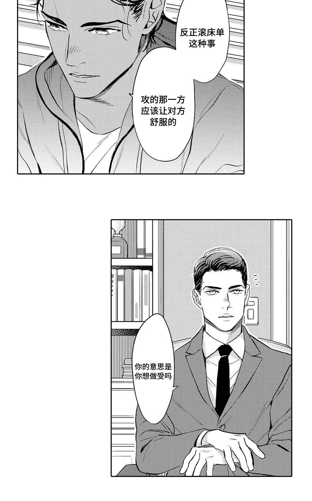 全新身份小说漫画,第7章：困境2图