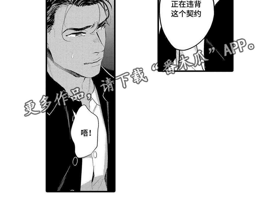 全新身份认证方式漫画,第15章：机会1图