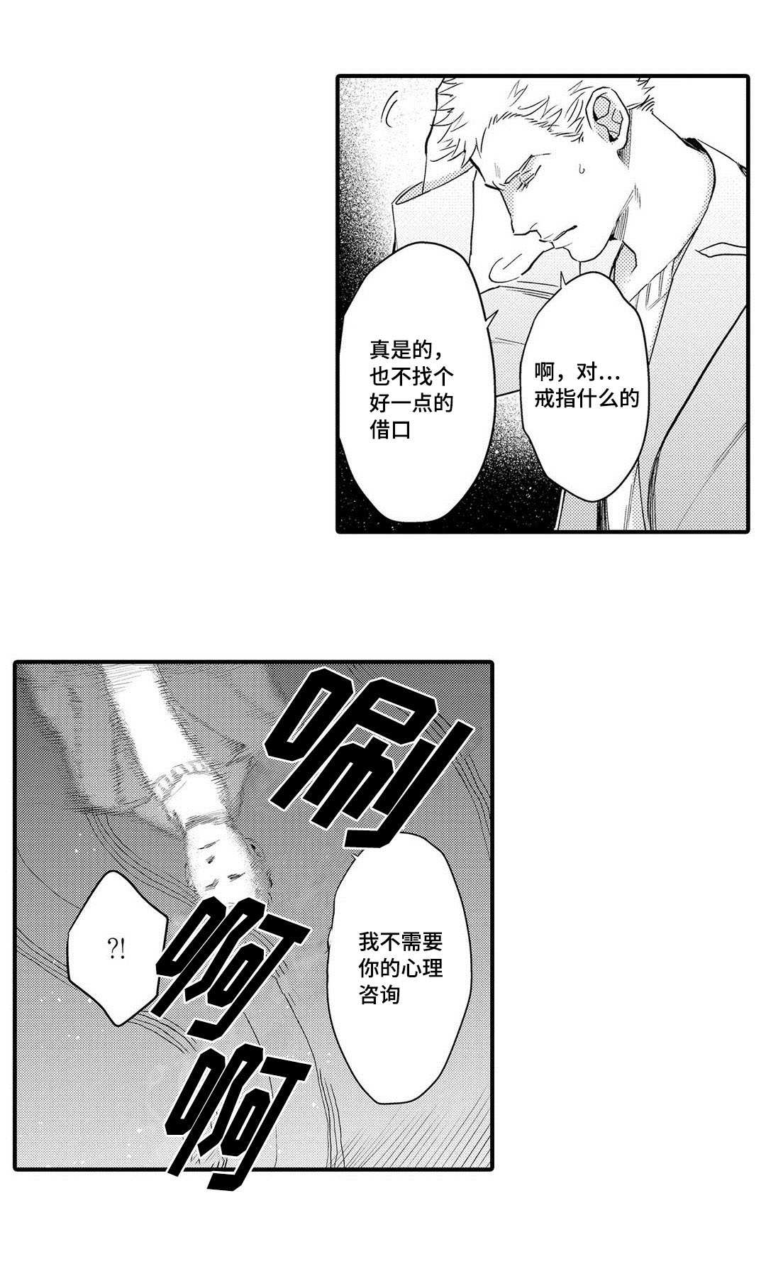 全新身份漫画,第15章：机会1图