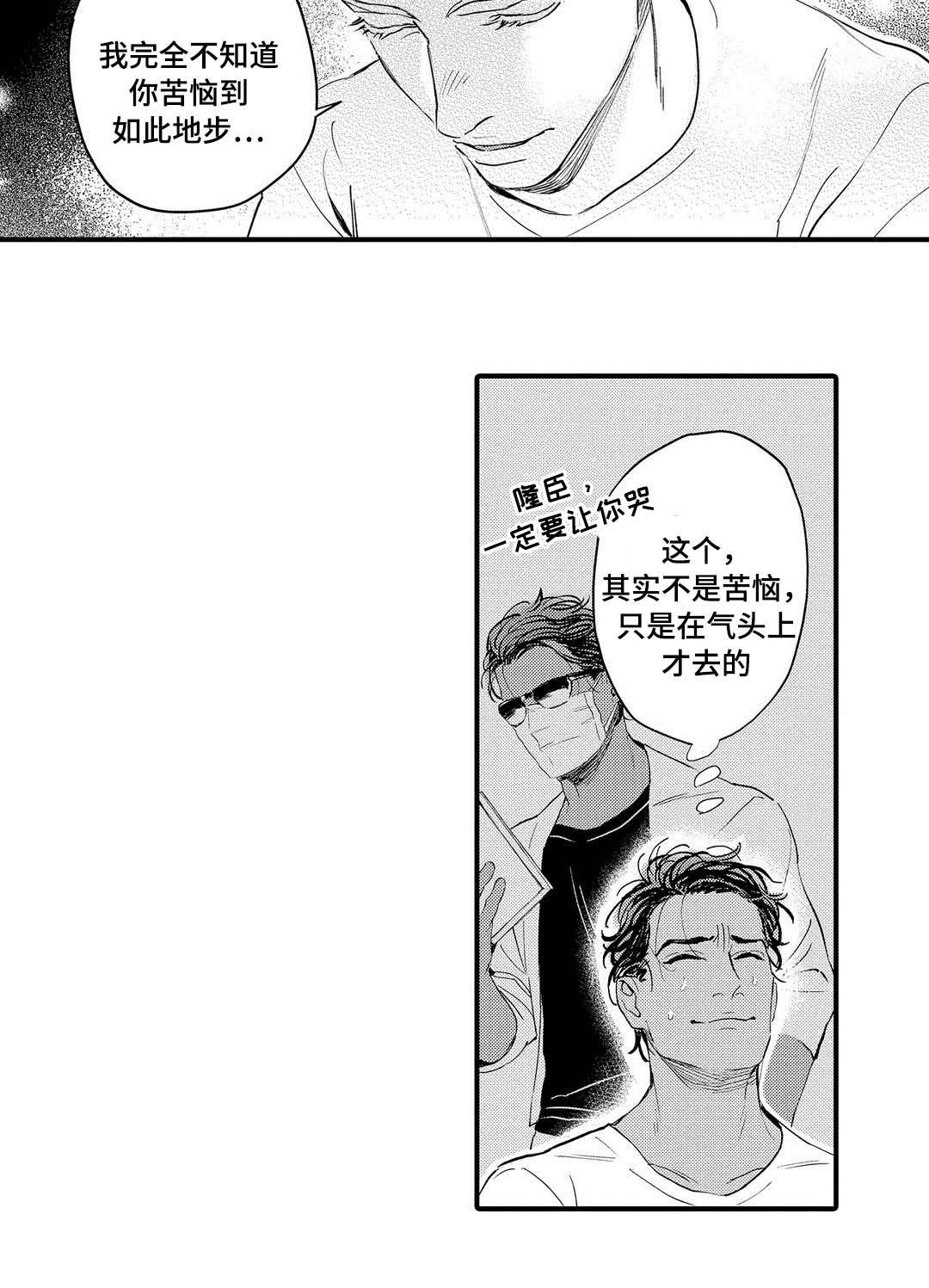 全新身份证2023漫画,第11章：生气2图