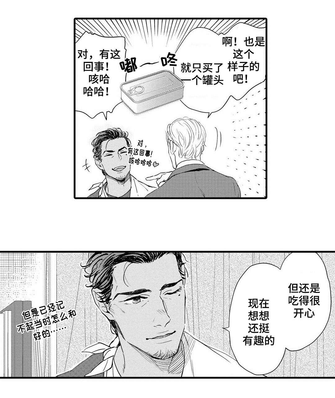 全新身份漫画,第13章：好想你1图