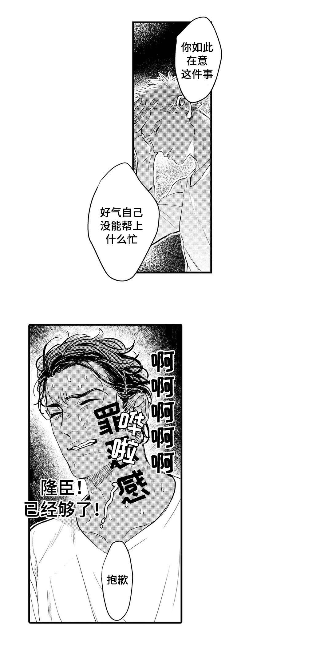 全新身份证2023漫画,第11章：生气1图