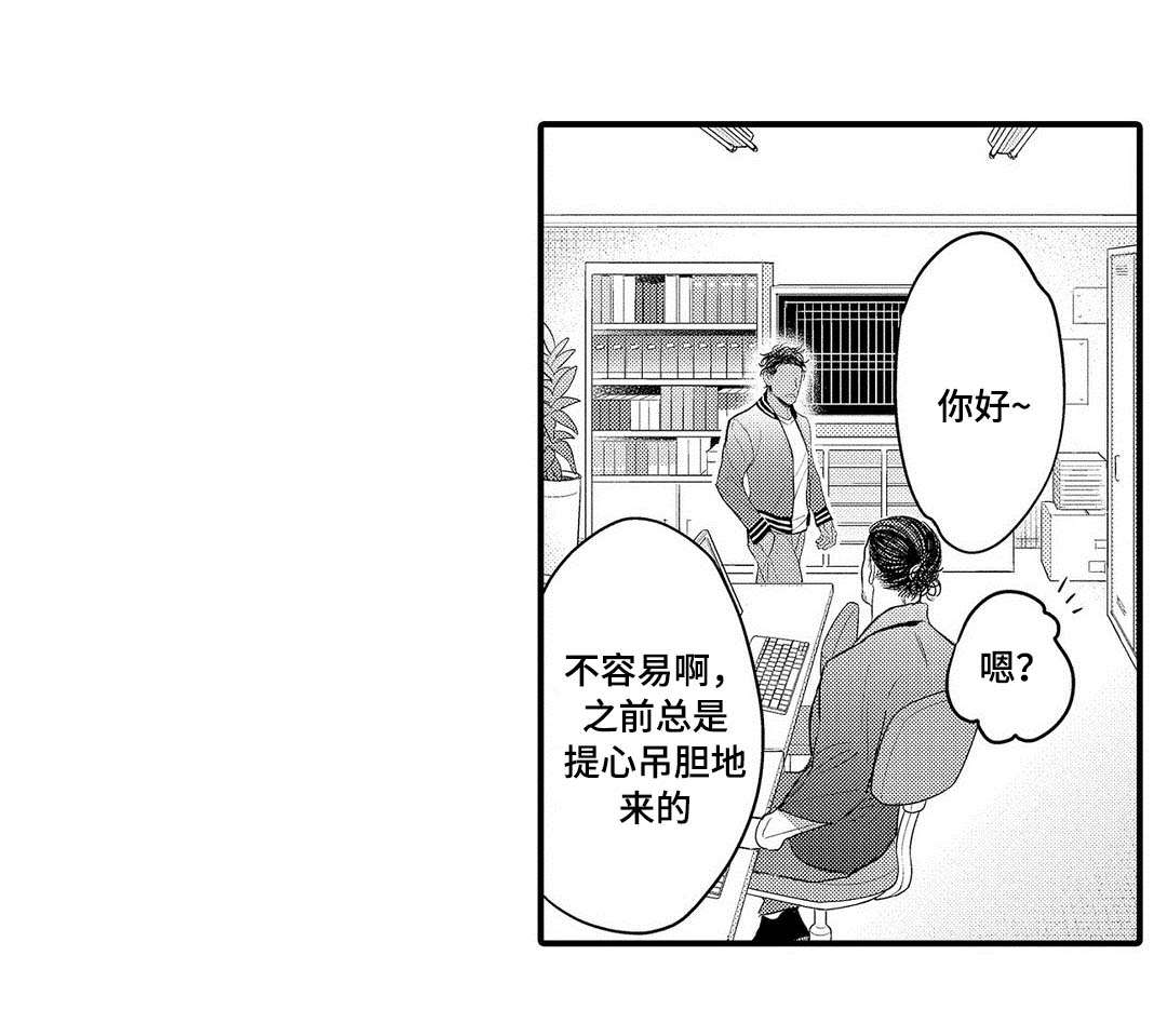 全新身份漫画,第10章：受伤2图