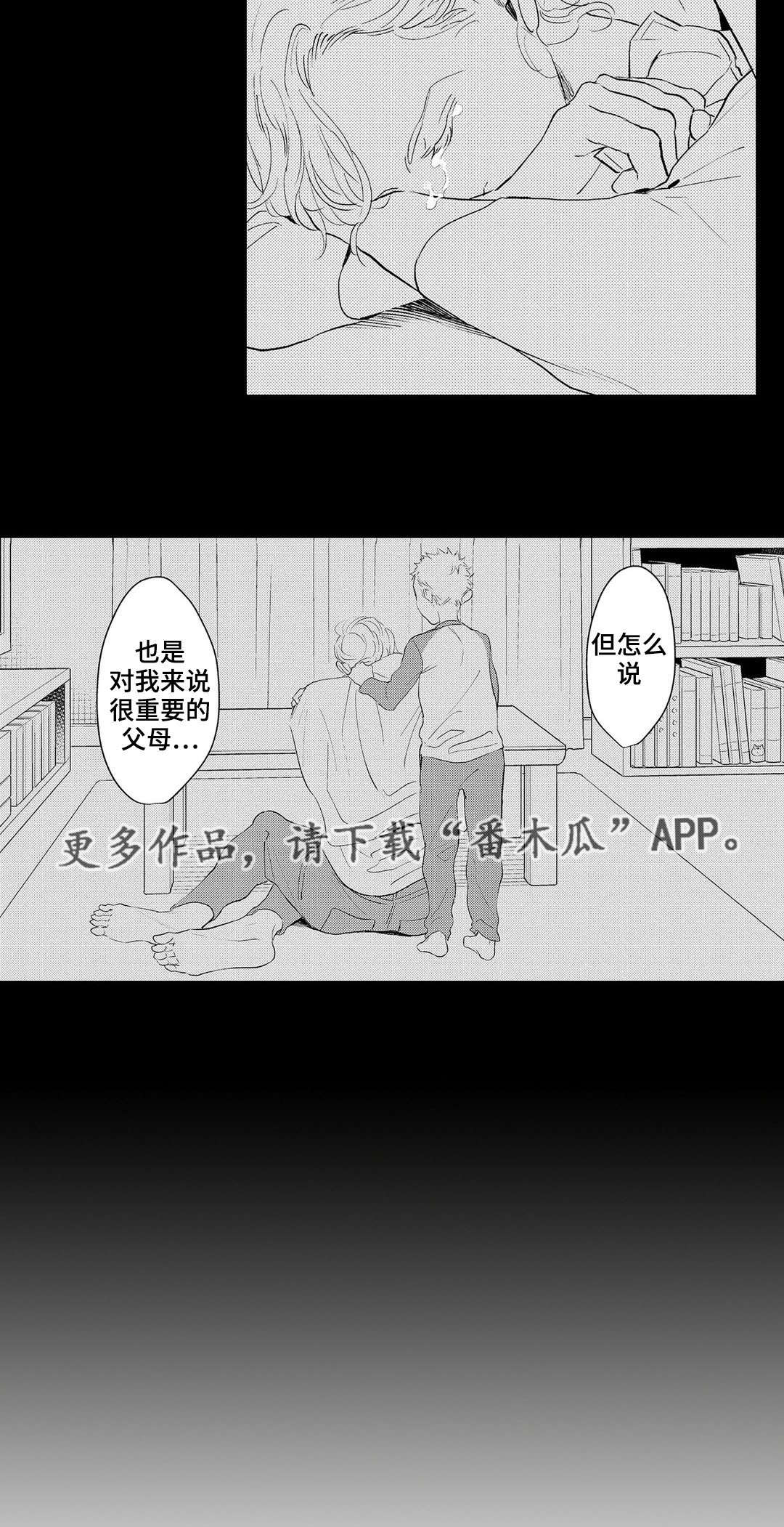 全新身份漫画,第19章：妈妈1图