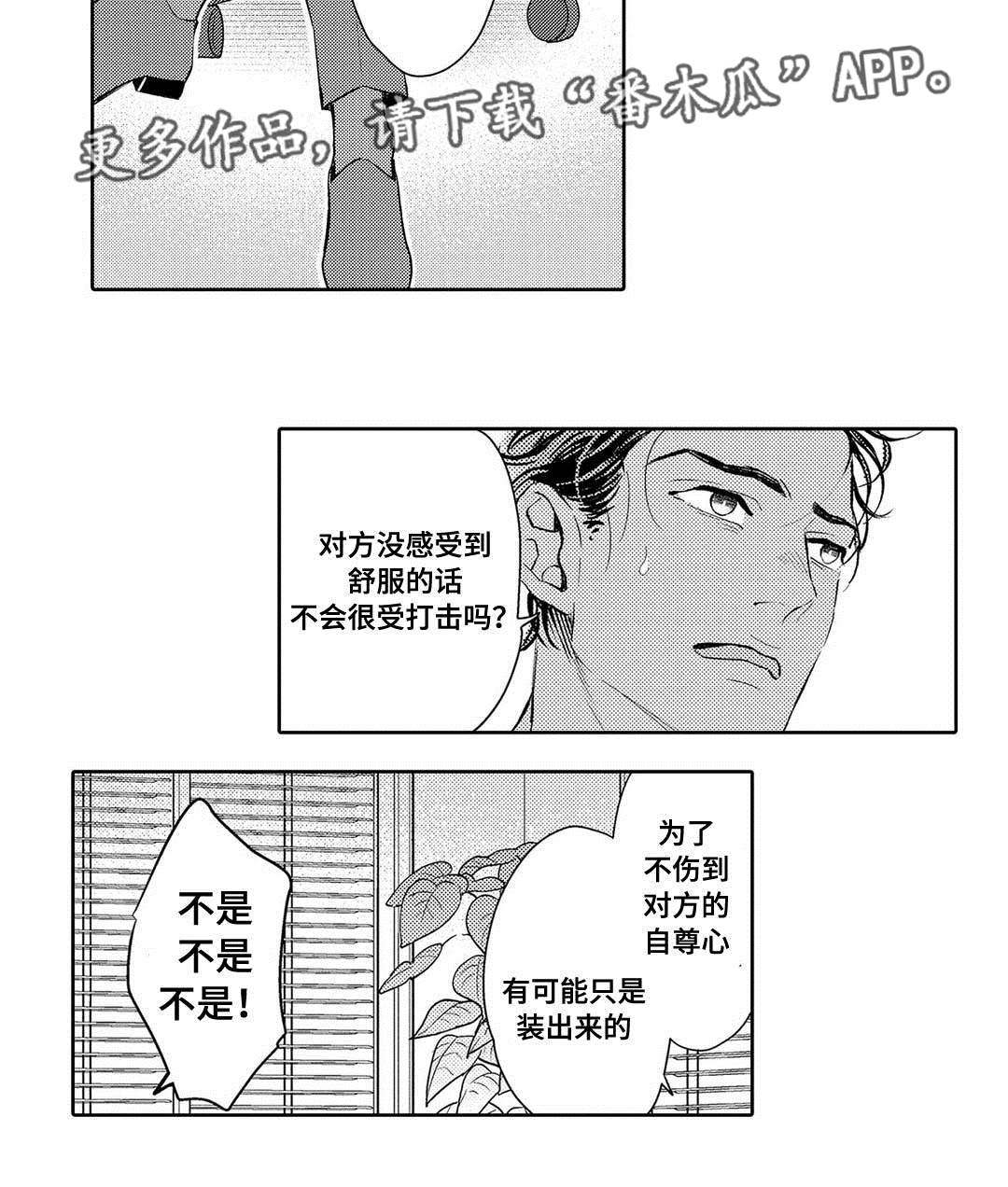 全新身份小说漫画,第7章：困境1图