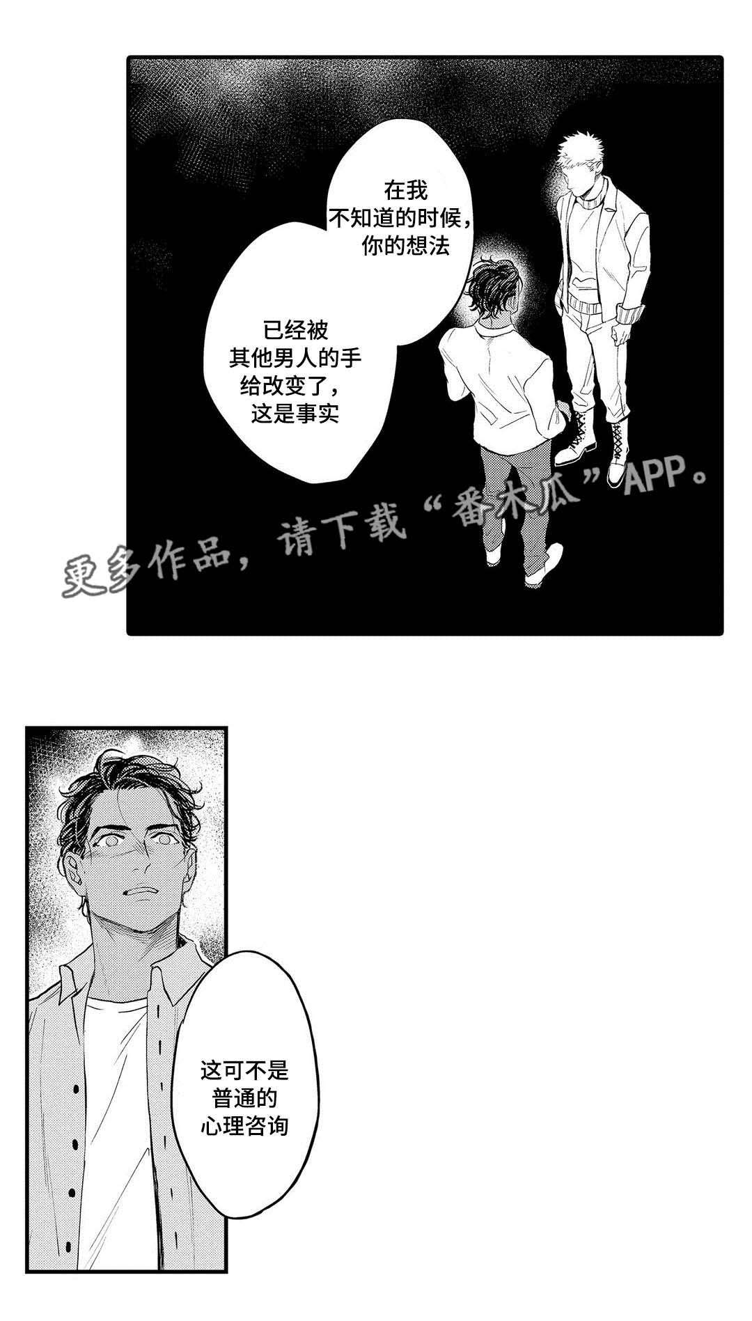 全新升级违反广告法吗漫画,第11章：生气2图