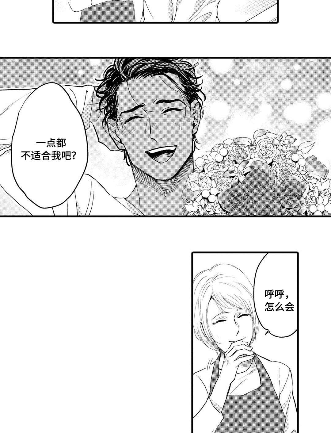 全新奔驰glc漫画,第9章：送花2图