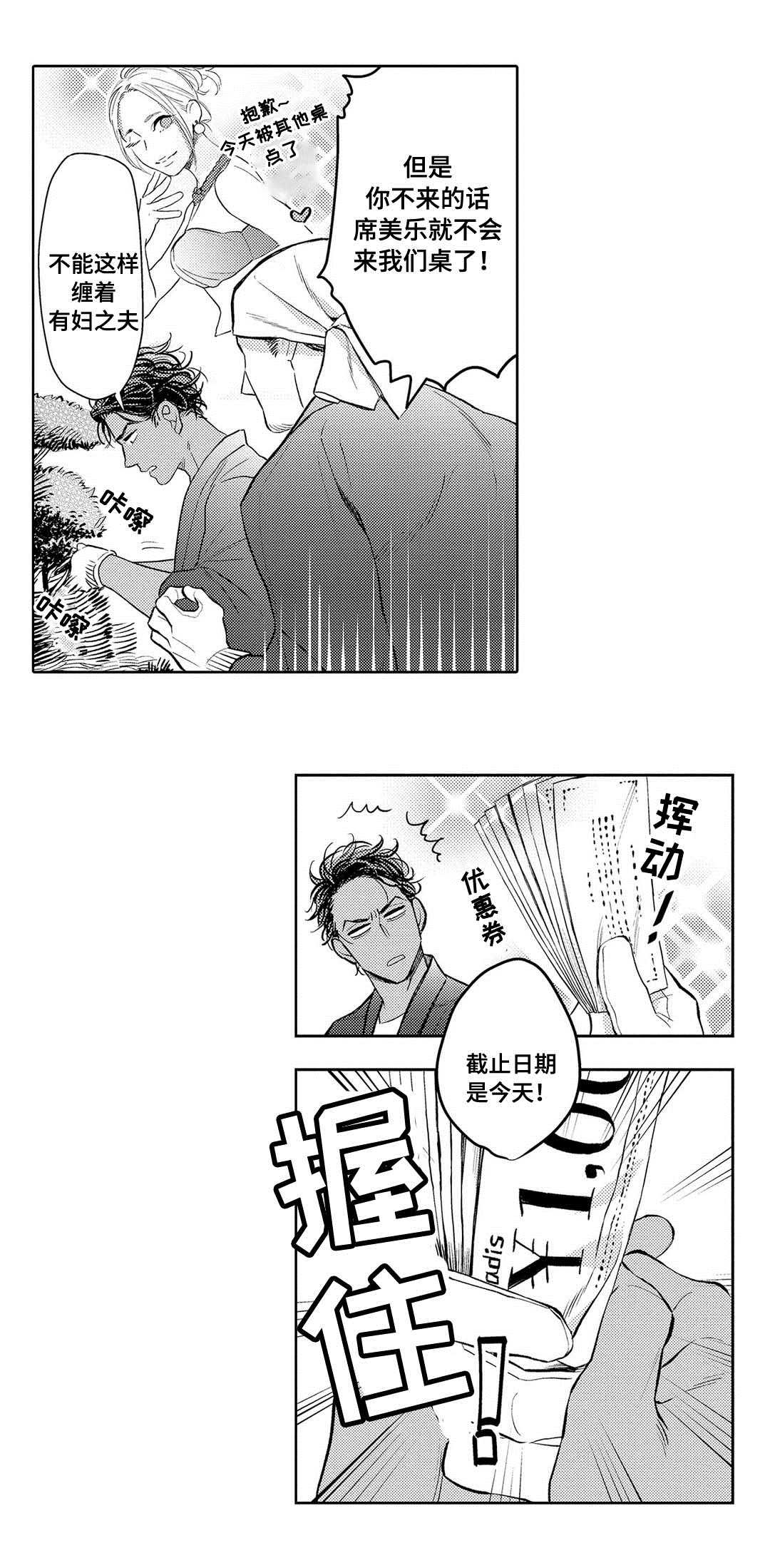 全新胜达论坛漫画,第2章：酒吧2图