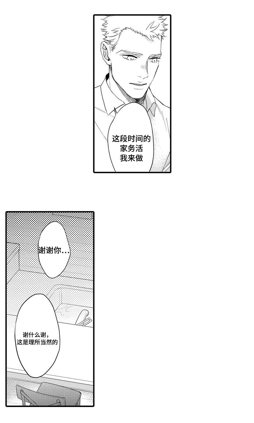 全新升级的人工智能技术漫画,第10章：受伤2图