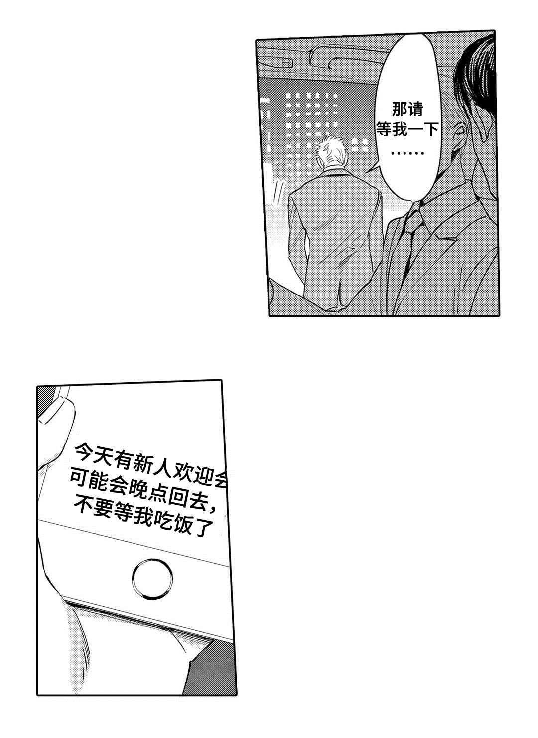 荃信生物招股书漫画,第2章：酒吧2图