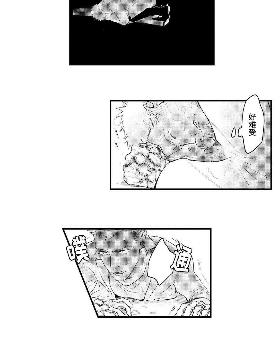 全红婵漫画,第16章：药效1图