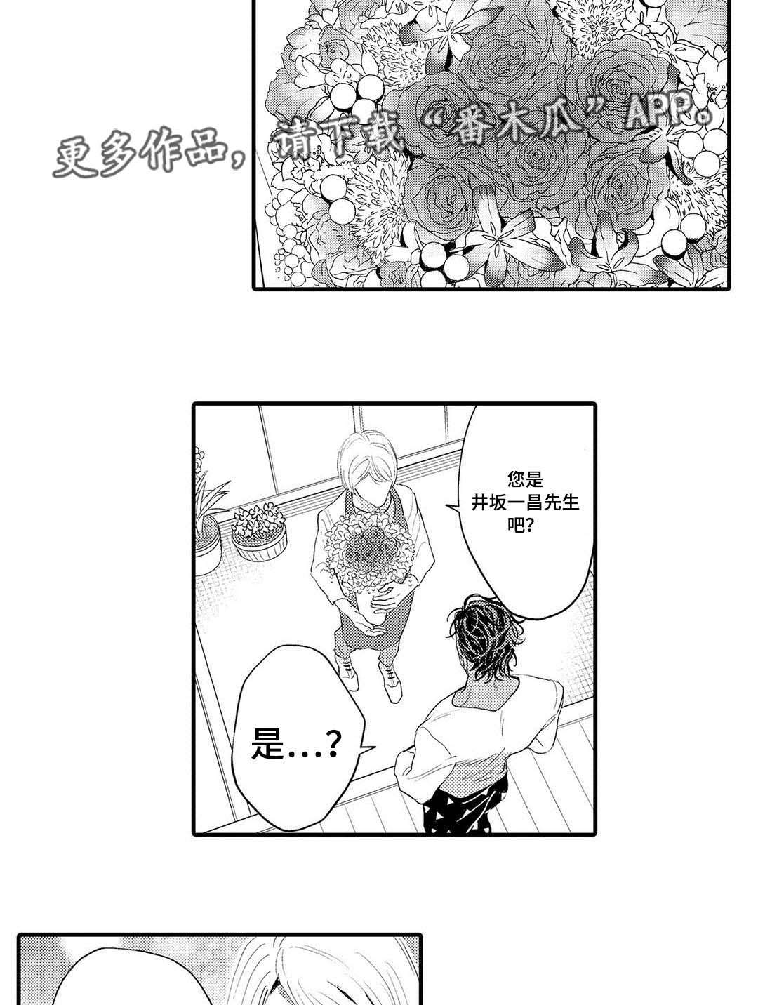 全新奔驰glc漫画,第9章：送花1图