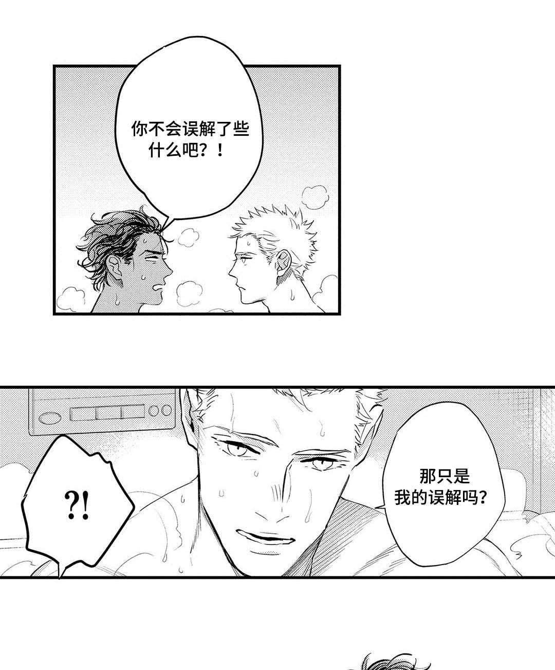 全新宝马x7正式亮相漫画,第11章：生气1图