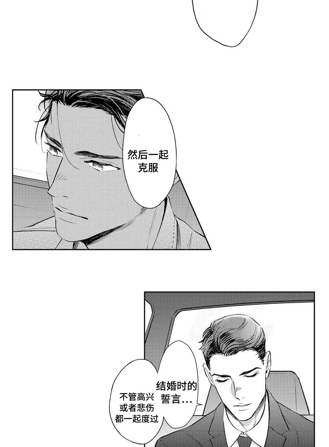 全新胜达参数配置漫画,第8章：一起面对2图