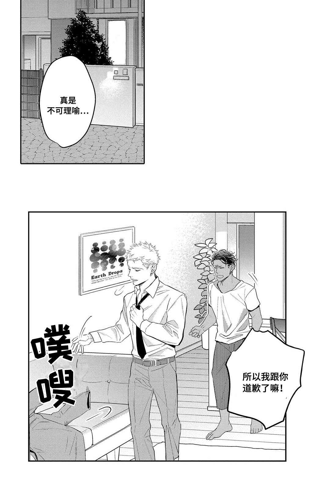 全新升级中药材专用粉碎机 百万药店推荐的粉淬机漫画,第3章：心理咨询2图