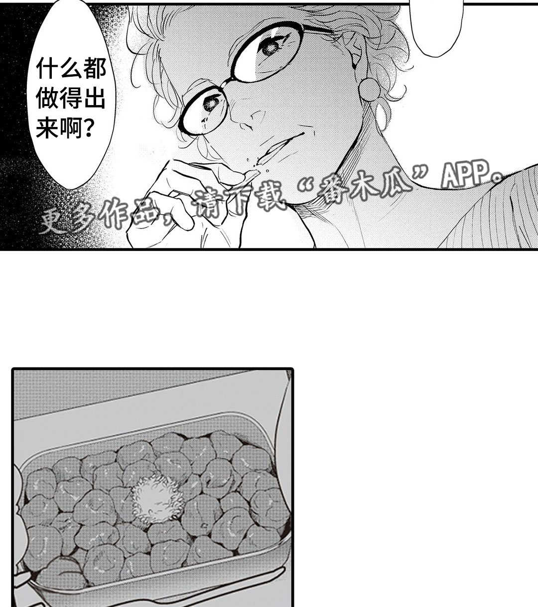 全新胜达改装漫画,第14章：劝说1图