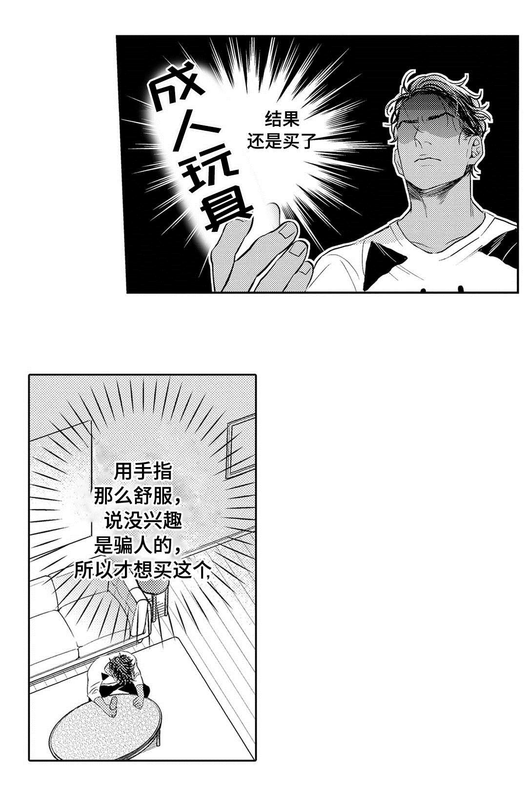 全新身份讲解漫画,第5章：尝试1图