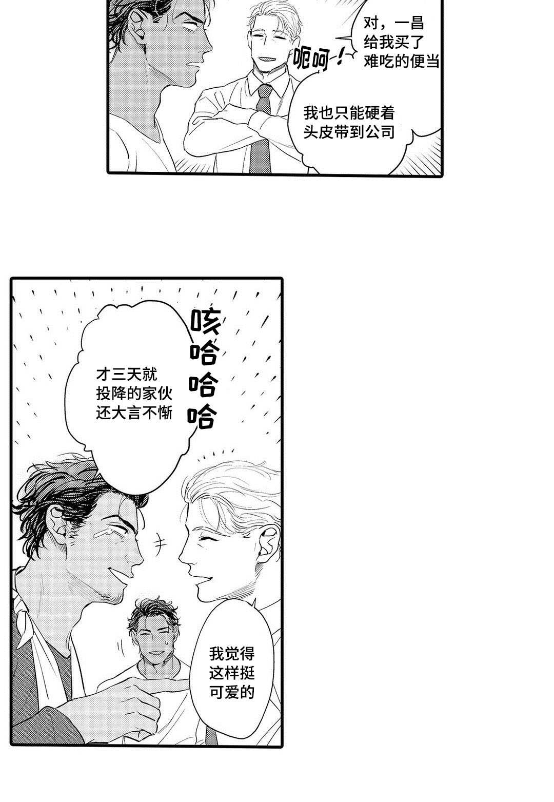 全新身份漫画,第13章：好想你2图