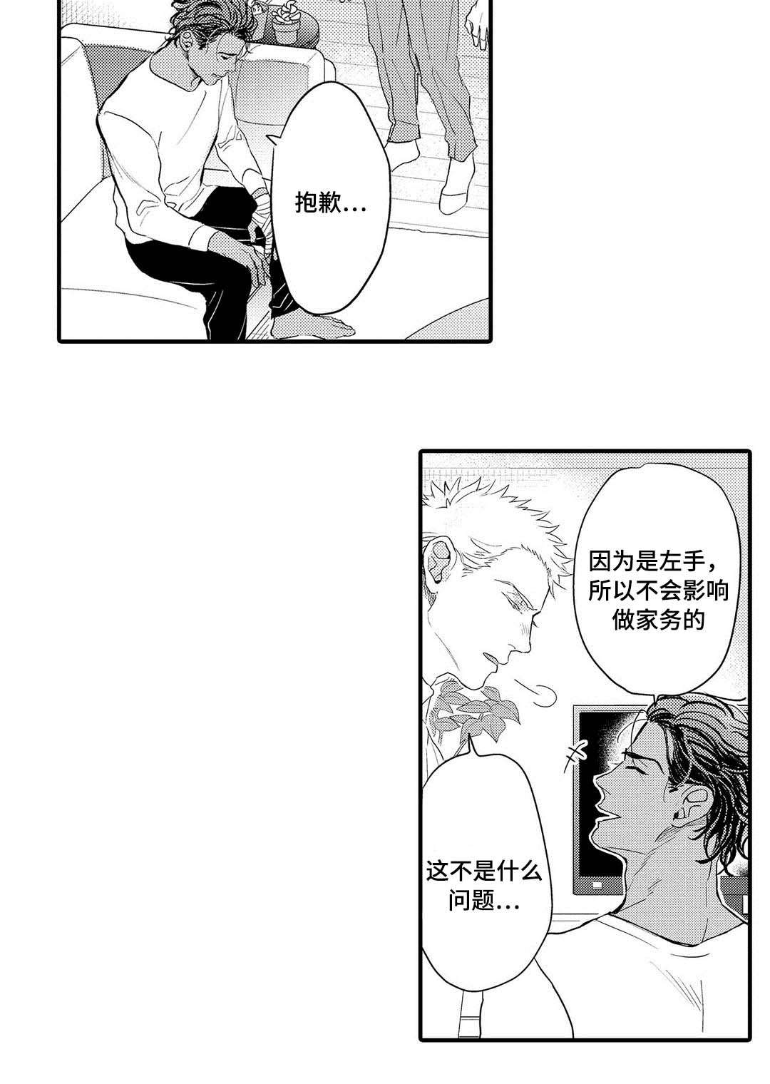 全新升级的人工智能技术漫画,第10章：受伤1图