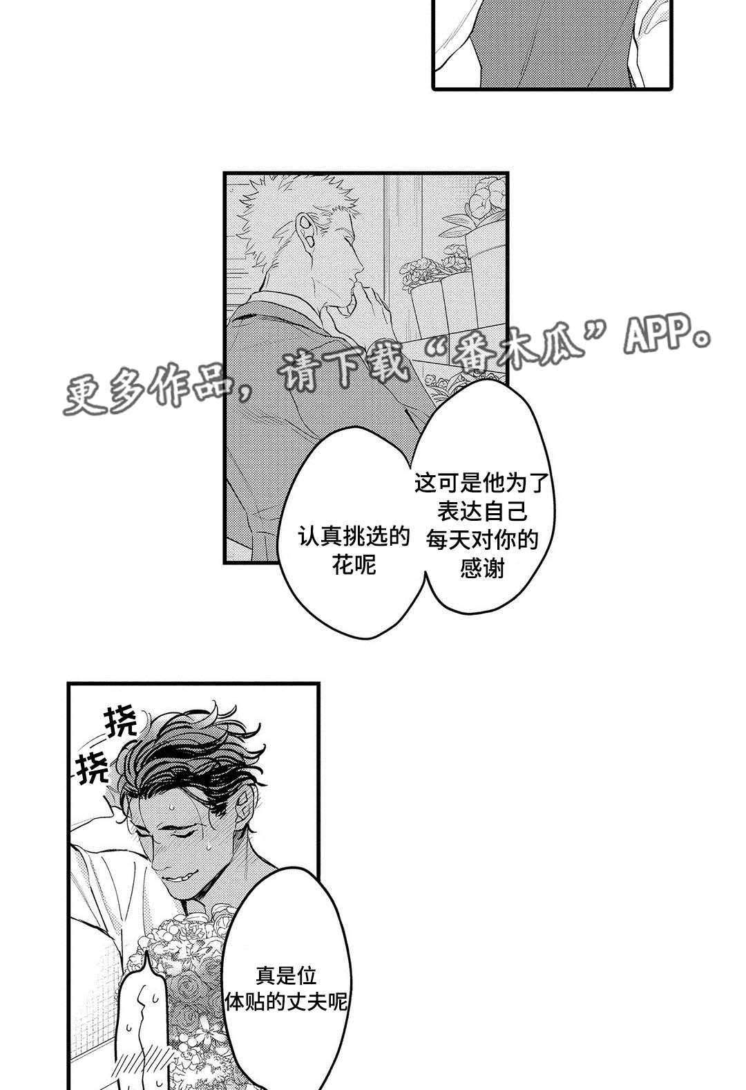 全新奔驰glc漫画,第9章：送花1图