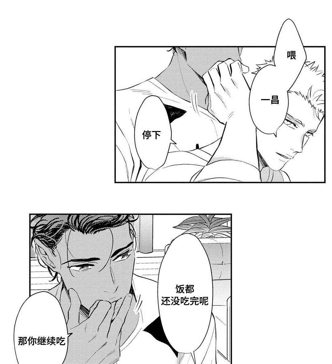 全心什么意思漫画,第6章：发泄1图