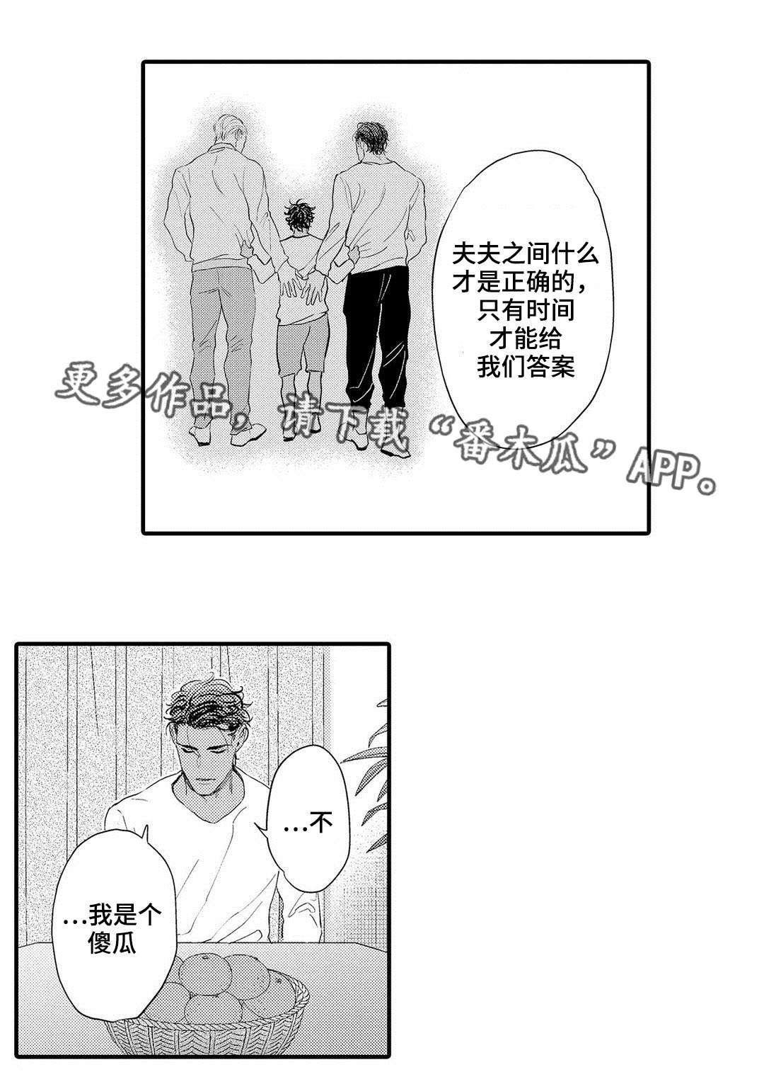 全新身份漫画,第13章：好想你2图