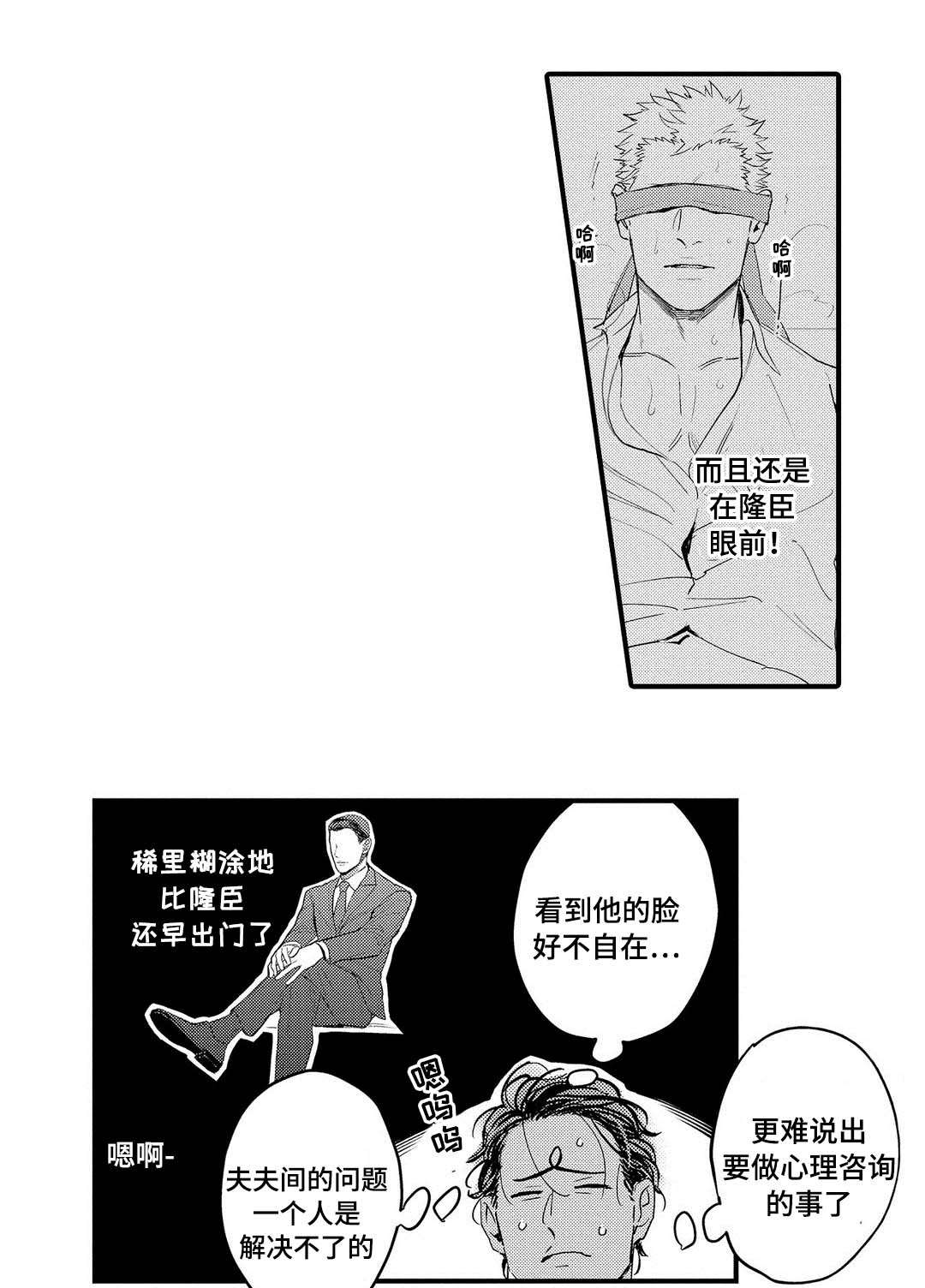 全新身份漫画,第10章：受伤1图