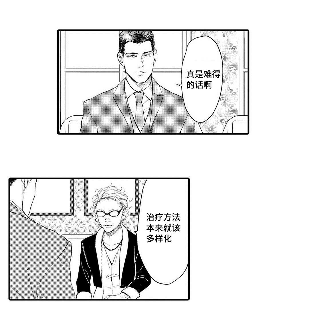 全新胜达改装漫画,第14章：劝说1图