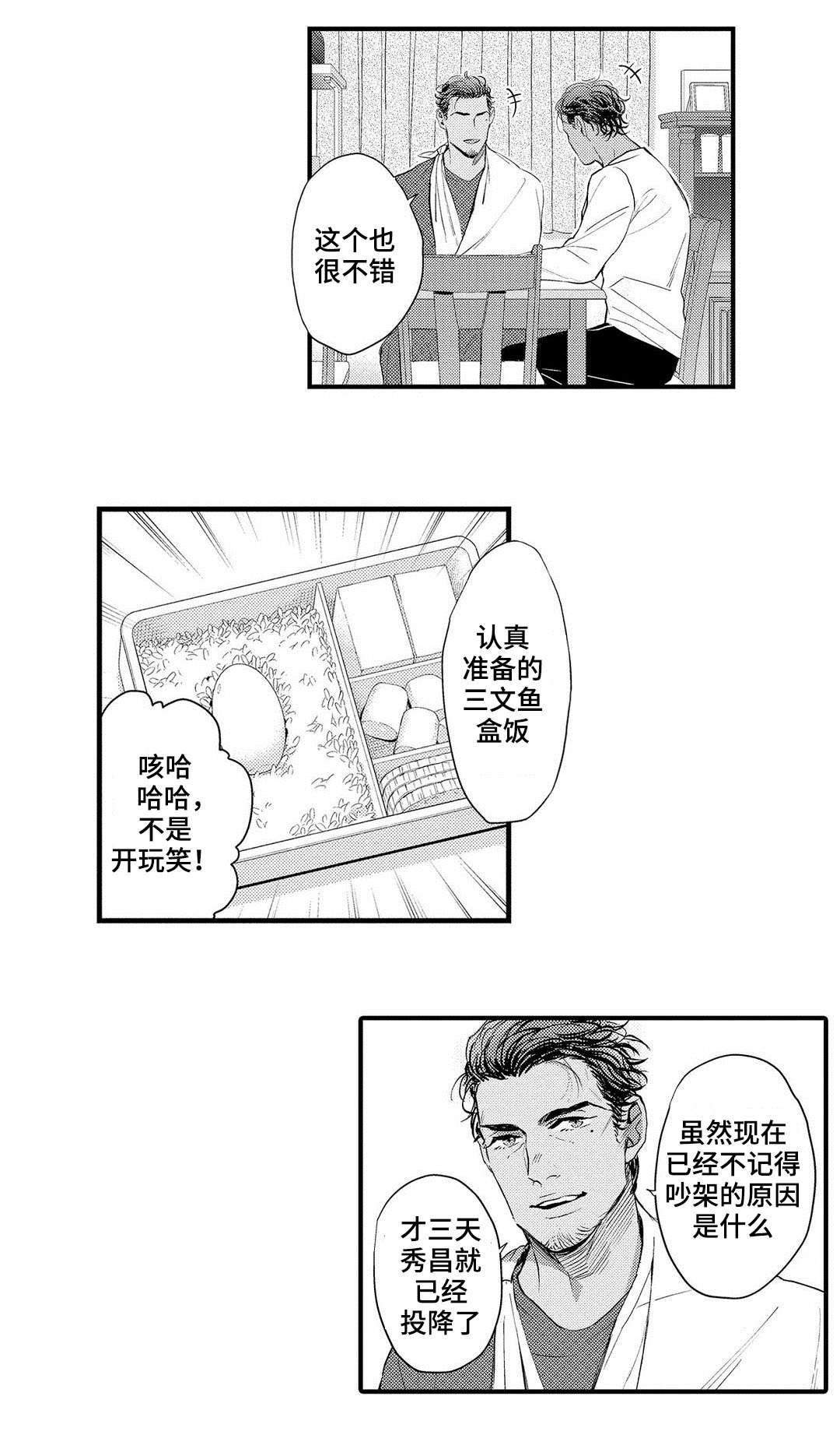 全新胜达改装漫画,第12章：压力1图