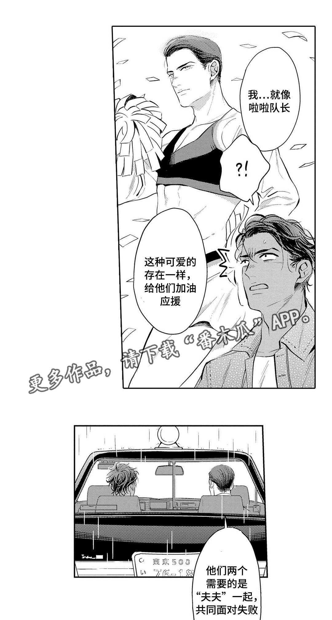 全新胜达参数配置漫画,第8章：一起面对1图