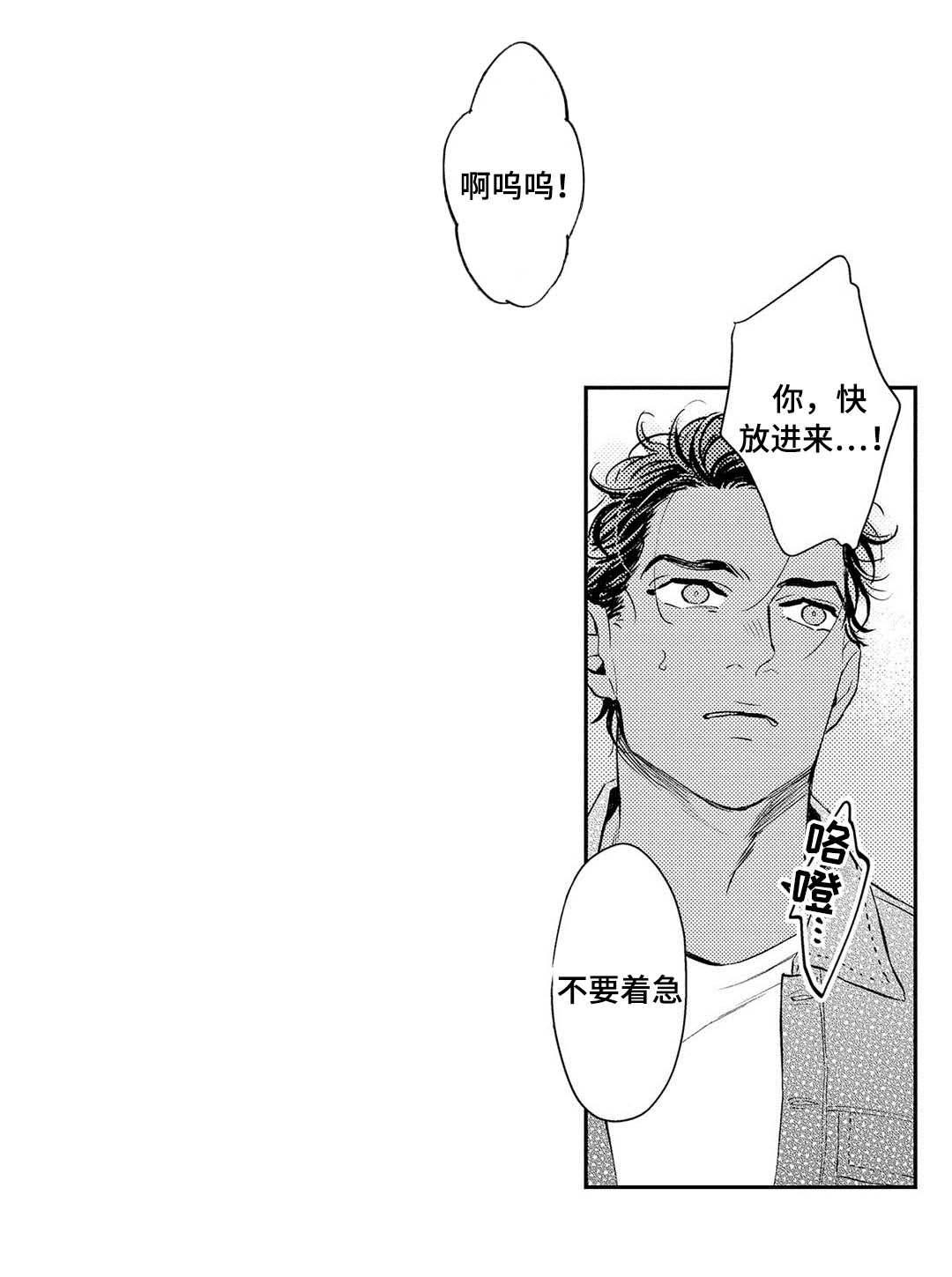 全新什么意思漫画,第8章：一起面对2图