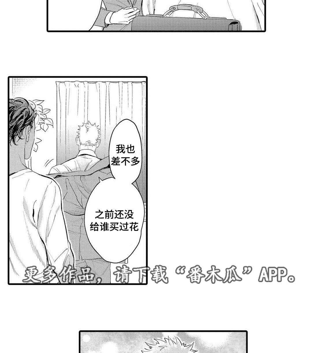 全新奔驰cle将于3月26日上市漫画,第9章：送花1图