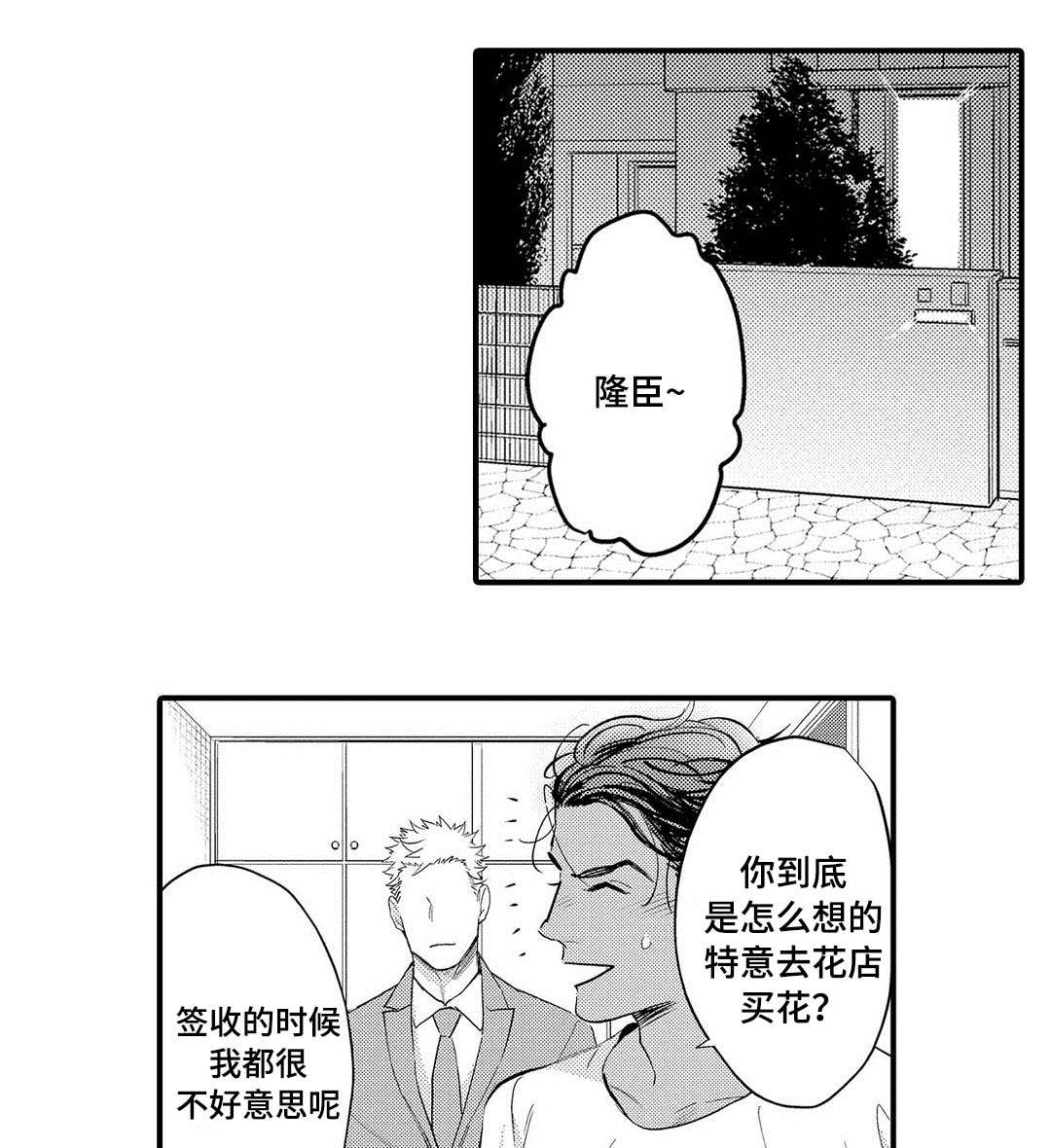 全新身份证号大全实名认证2023漫画,第9章：送花2图