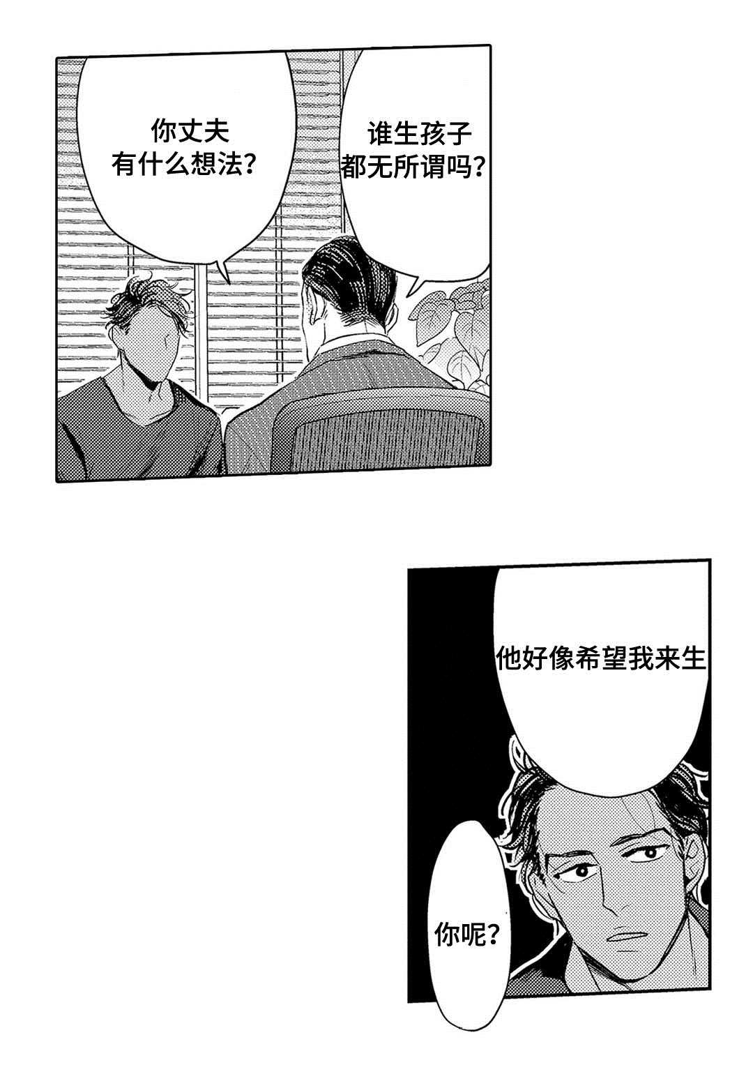 全新身份漫画,第4章：治疗1图