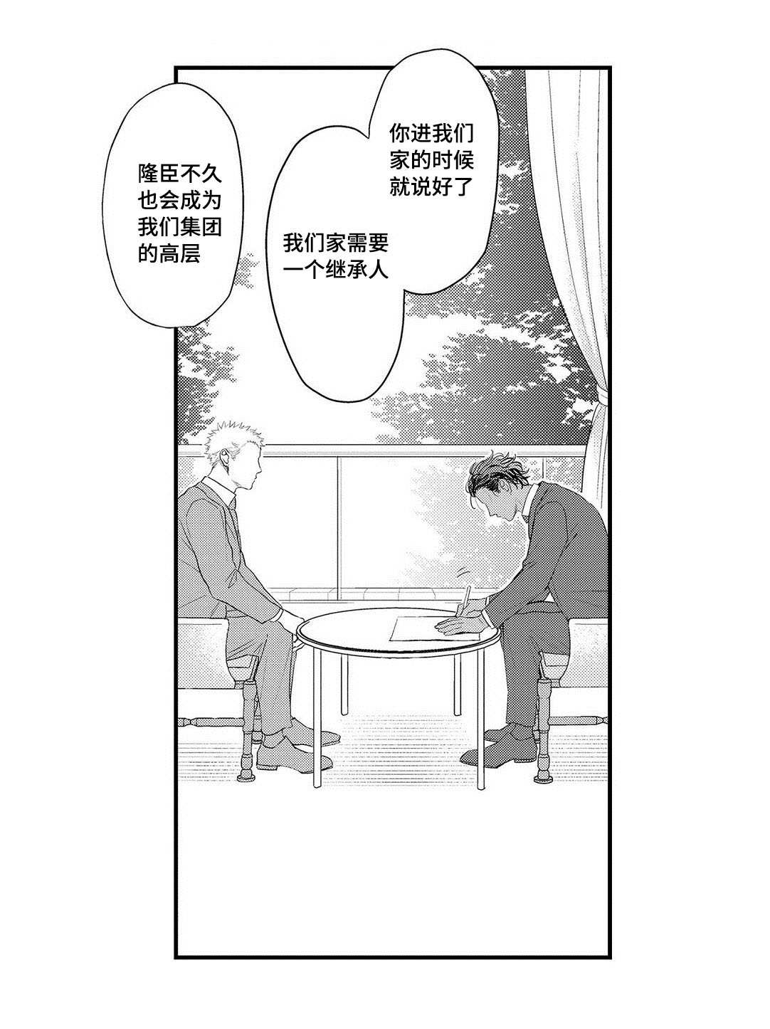 全新凌渡漫画,第15章：机会2图