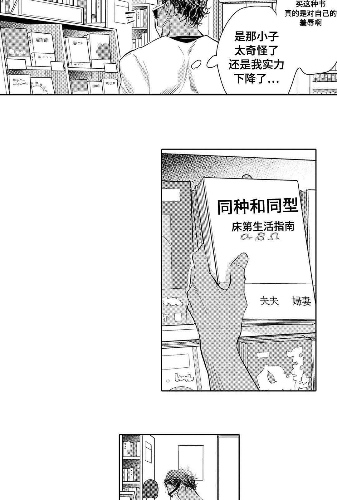 qqsvip全新身份漫画,第3章：心理咨询1图