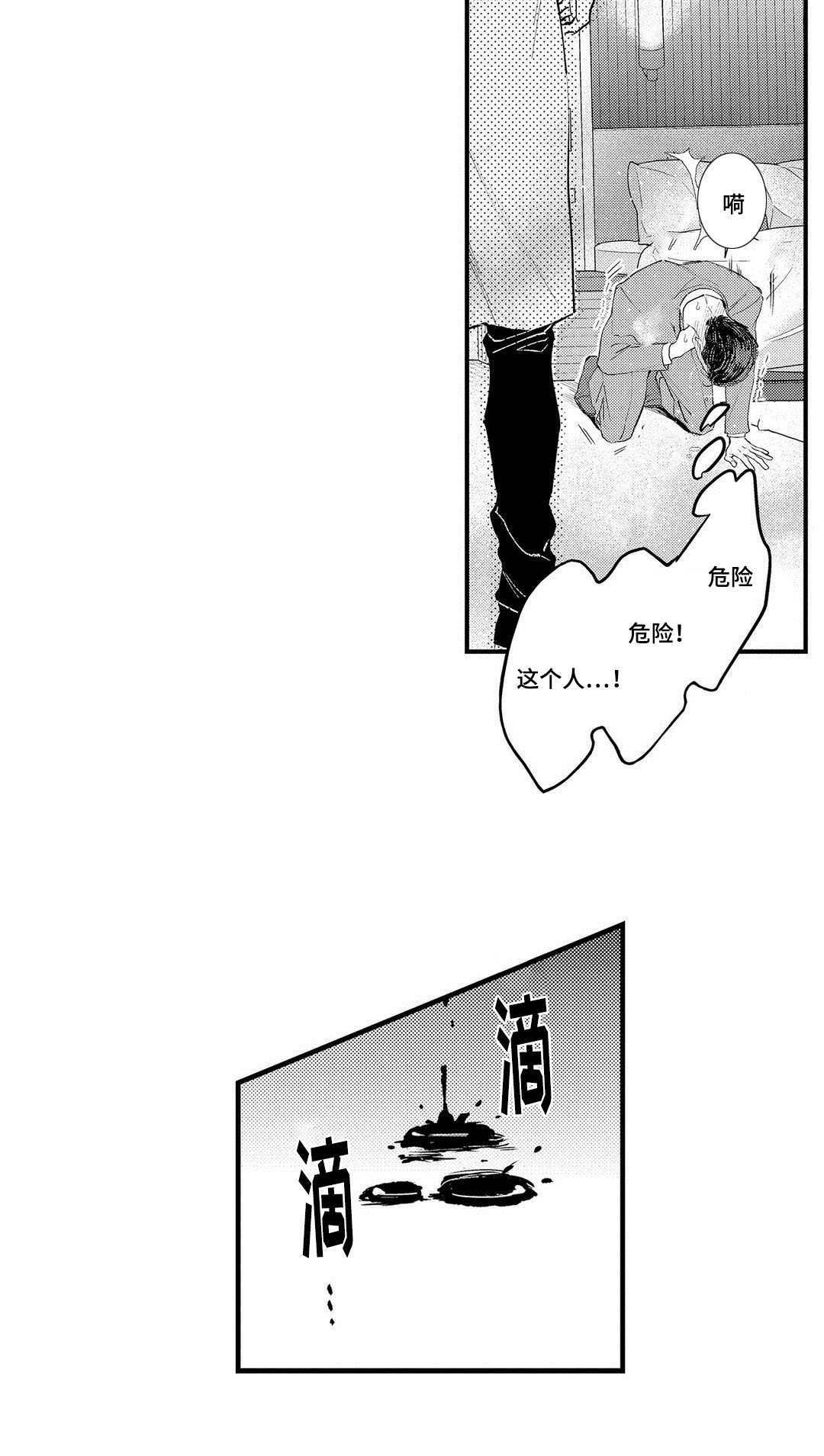 全新身份漫画,第15章：机会1图