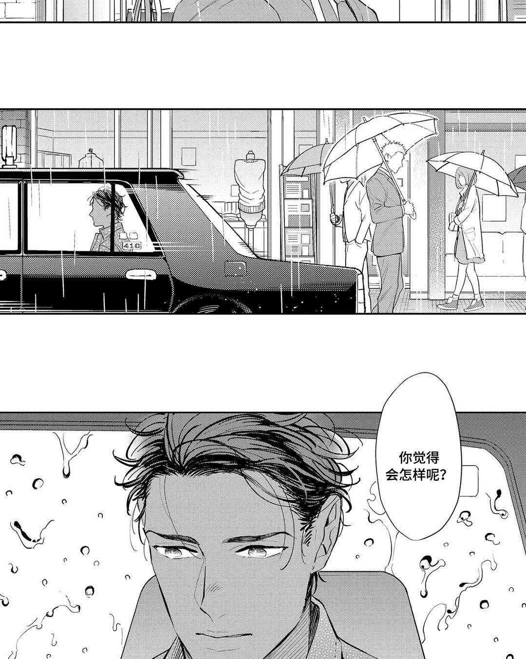 全新胜达参数配置漫画,第8章：一起面对1图