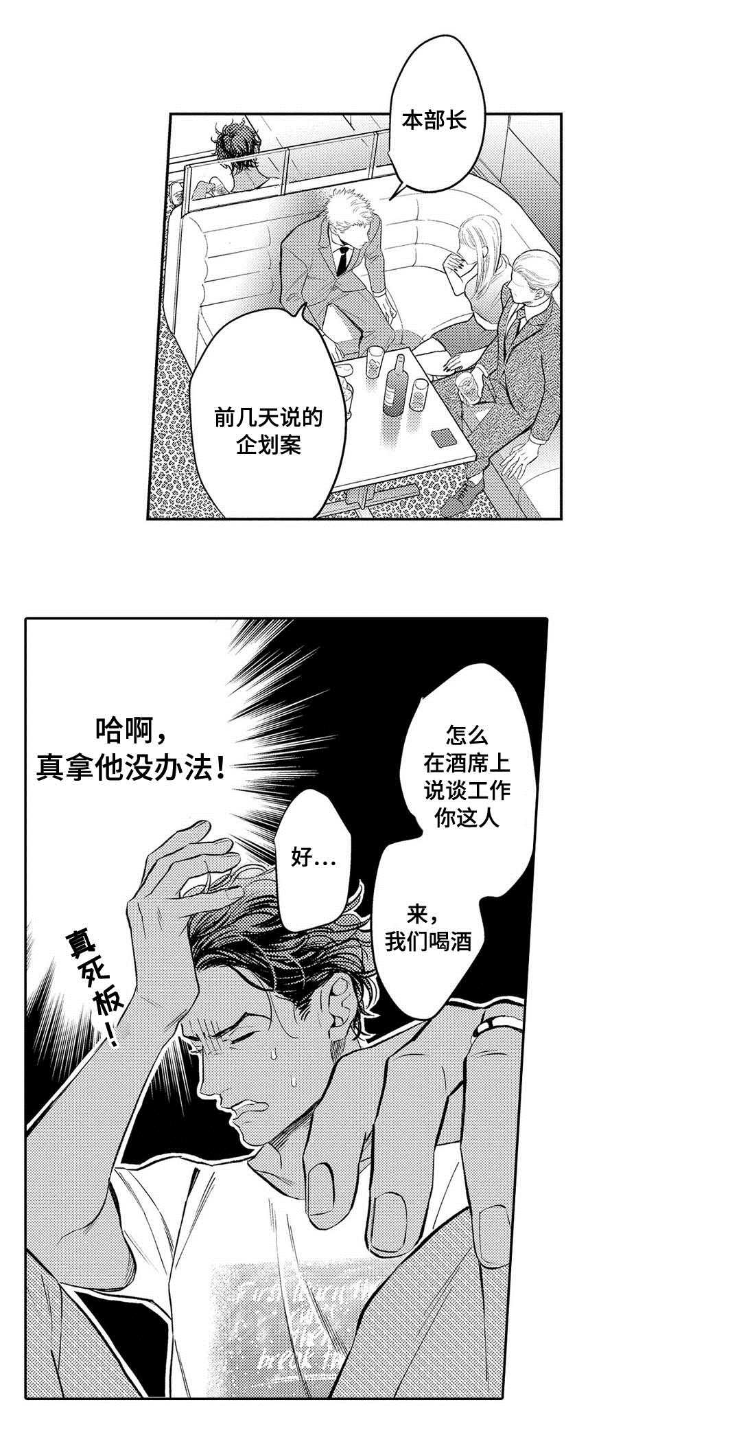 全新身份漫画16话漫画,第2章：酒吧1图