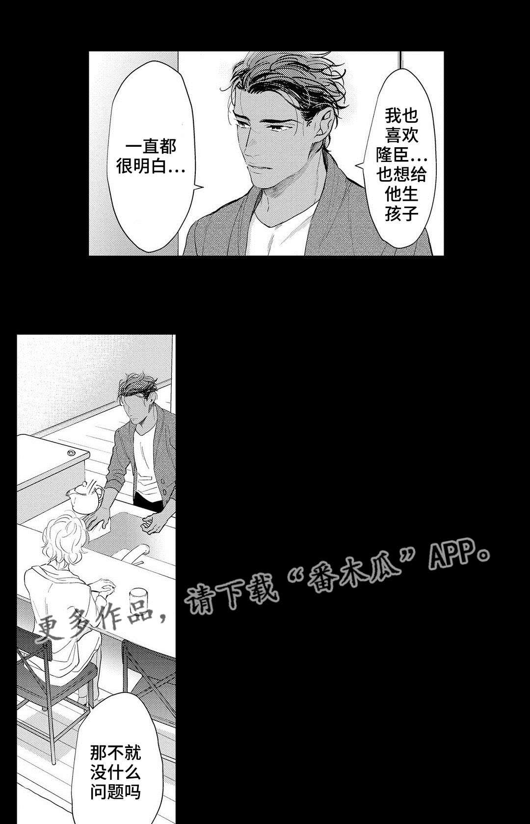 全新身份漫画,第12章：压力2图