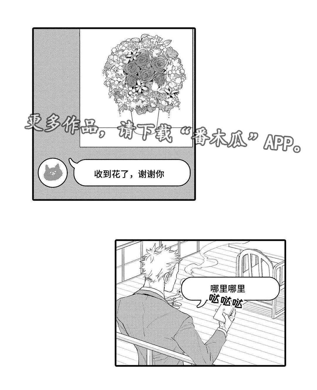 全新身份证号大全实名认证2023漫画,第9章：送花1图