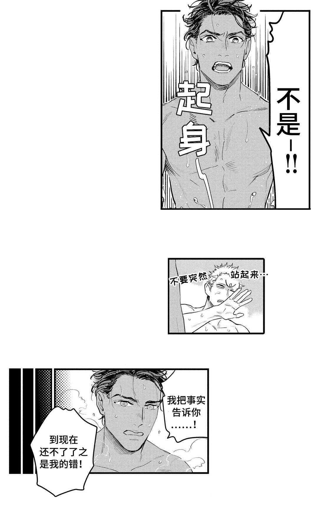 全新宝马x7正式亮相漫画,第11章：生气2图