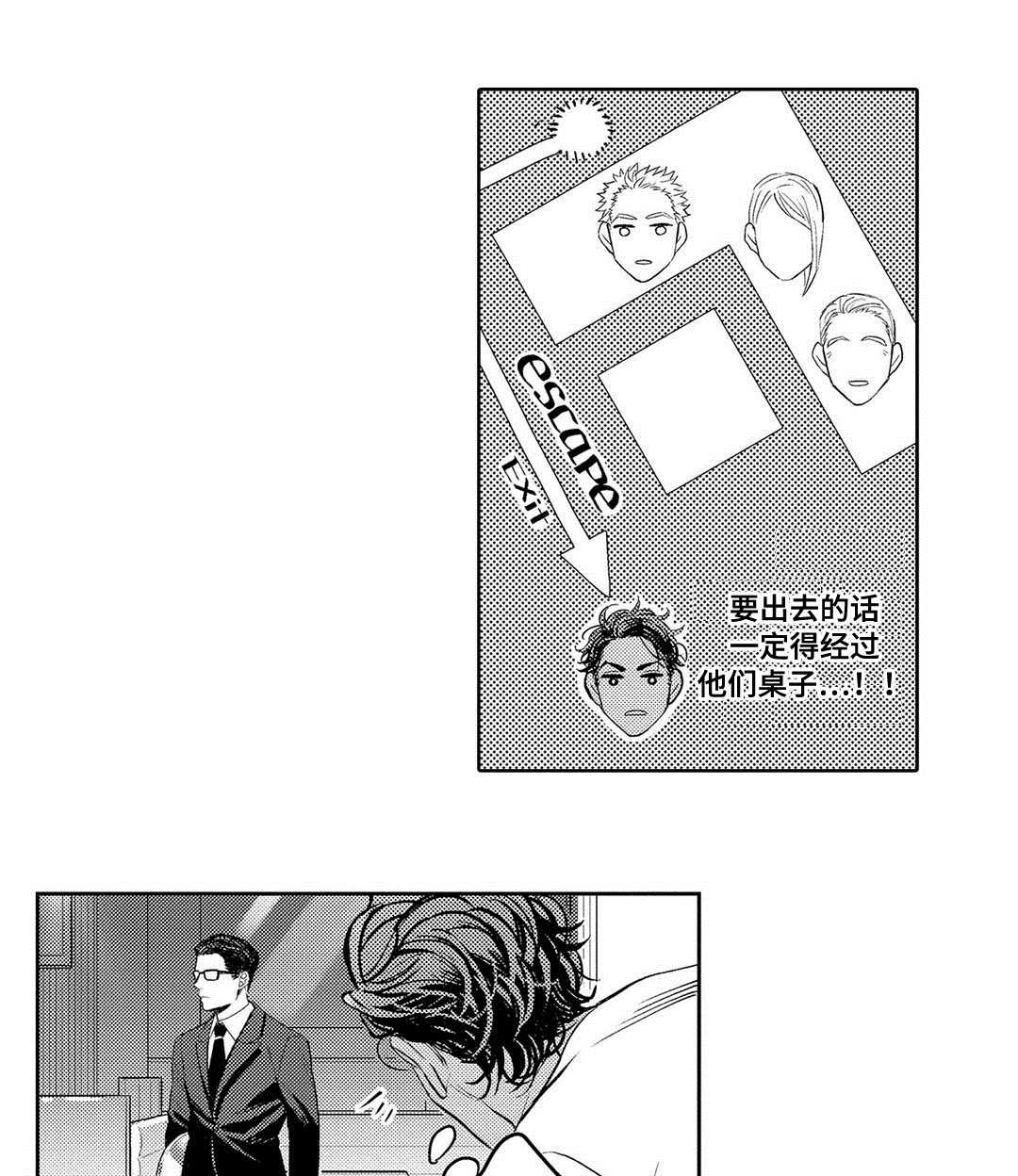 全新身份漫画16话漫画,第2章：酒吧2图