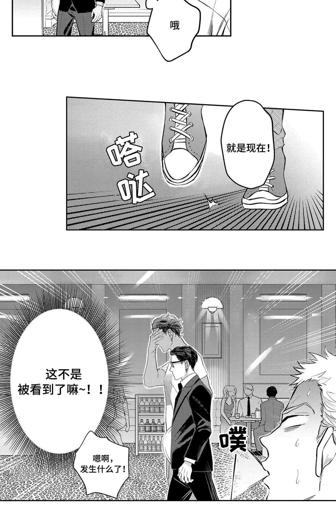 全新身份漫画16话漫画,第2章：酒吧1图