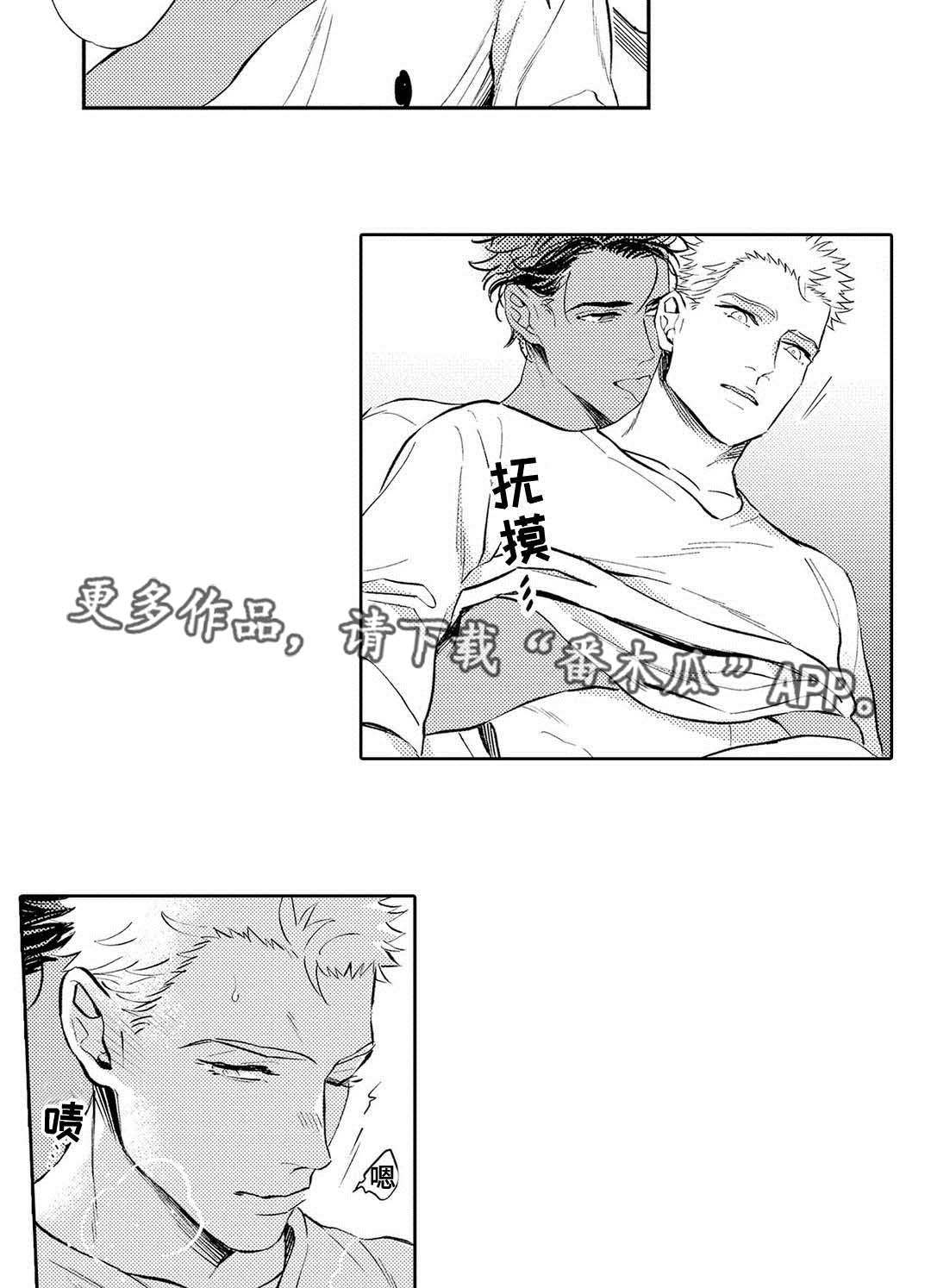 全心什么意思漫画,第6章：发泄2图