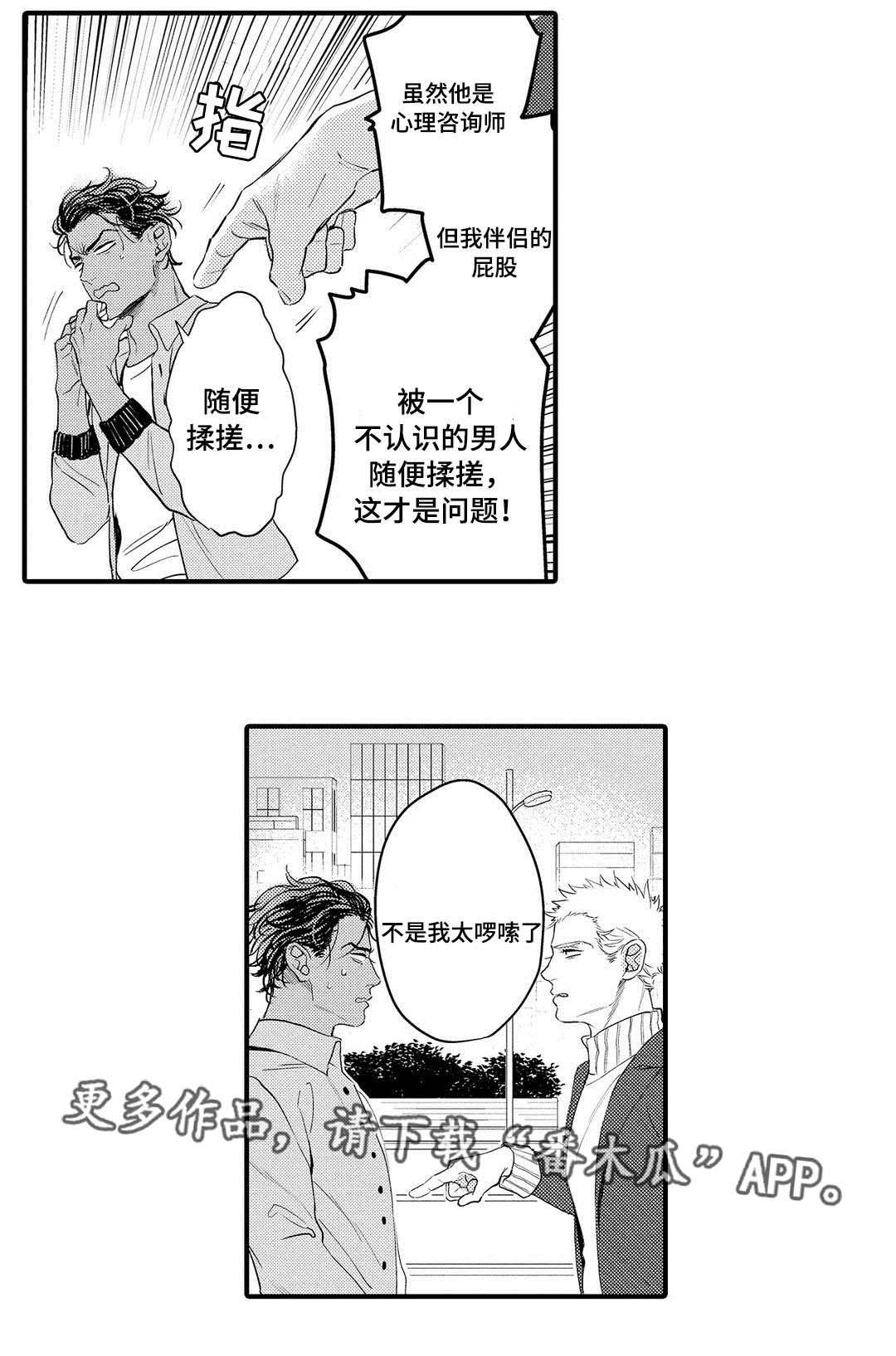 全新升级违反广告法吗漫画,第11章：生气2图